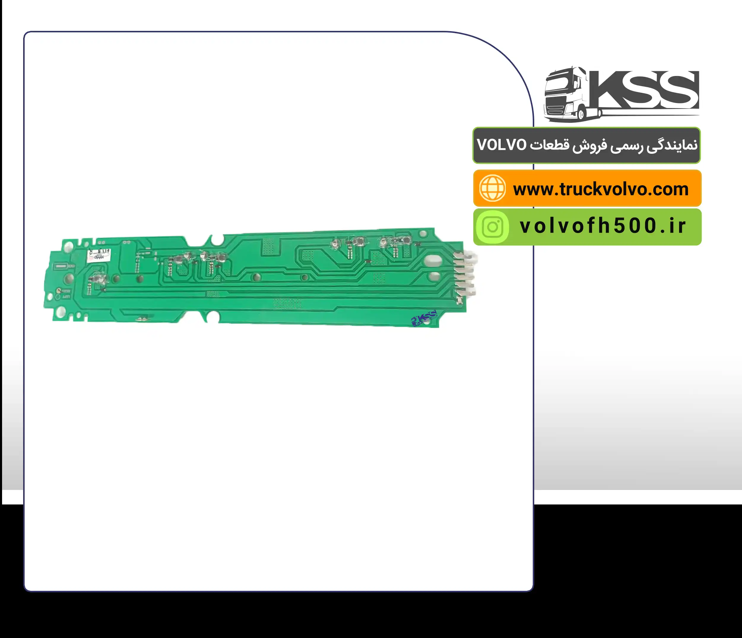 برد خطر عقب FH500 سمت راست KSS با ضمانت